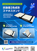 スマホスタンド